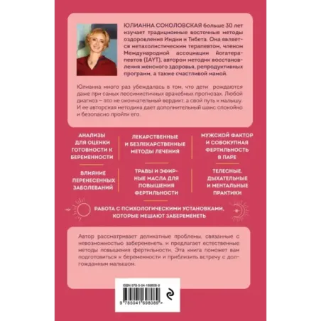 Время быть мамой. Авторская методика естественного повышения фертильности