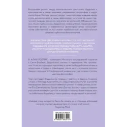 Ум в равновесии. Медитация в науке, буддизме и христианстве