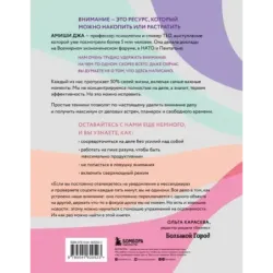 Пик разума. Сфокусируй внимание на продуктивности. Инвестируй в себя 12 минут в день