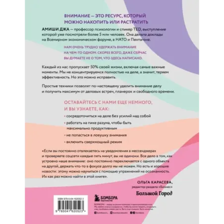 Пик разума. Сфокусируй внимание на продуктивности. Инвестируй в себя 12 минут в день
