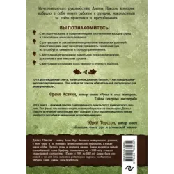 Руническое искусство. Путеводитель по использованию рун в заклинаниях, ритуалах и гадании