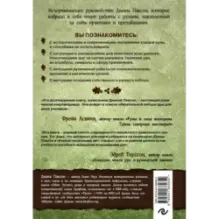 Руническое искусство. Путеводитель по использованию рун в заклинаниях, ритуалах и гадании