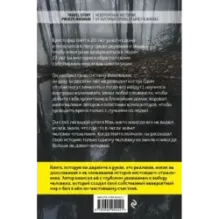 Я ем тишину ложками. Разрывающая шаблоны история человека, сбежавшего от цивилизации на 27 лет