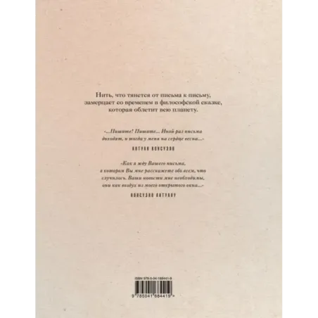 Маленький принц и его Роза. Письма 1930-1944