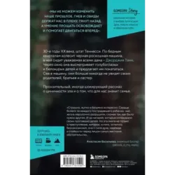 Книга украденных детей. Американская история преступления, которое длилось 26 лет