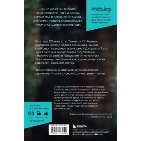 Книга украденных детей. Американская история преступления, которое длилось 26 лет