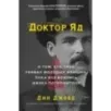 Доктор Яд. О том, кто тихо убивал молодых женщин, пока все боялись Джека-потрошителя