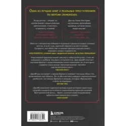 Доктор Яд. О том, кто тихо убивал молодых женщин, пока все боялись Джека-потрошителя
