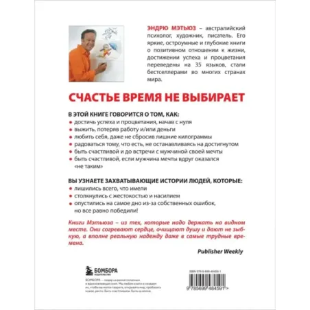 Счастье в трудные времена