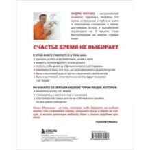 Счастье в трудные времена