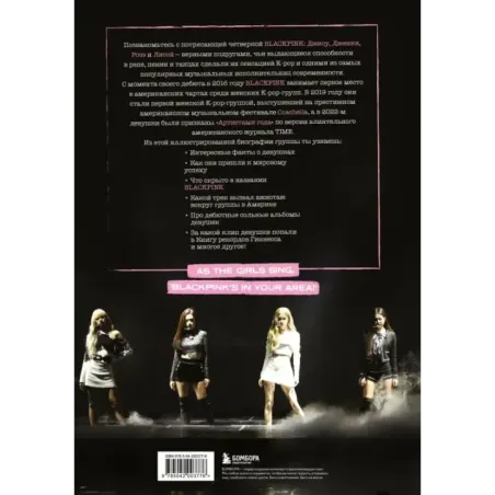 Blackpink Pretty Savage. Неофициальная биография группы