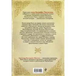 Чингисхан. Верховный властитель Великой степи