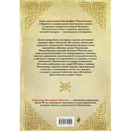 Чингисхан. Верховный властитель Великой степи