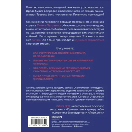 Травма свидетеля. Почему мне плохо от того, что я вижу и как с этим справиться