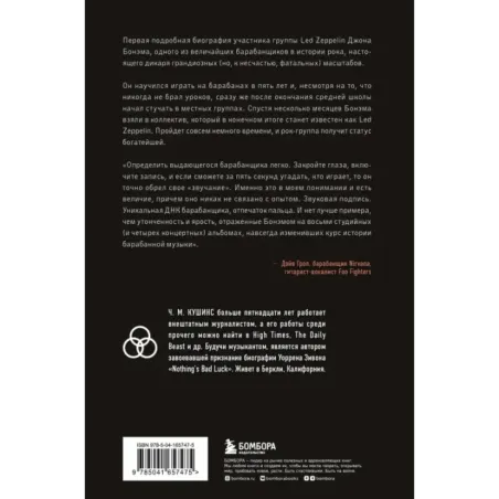 Зверь. Джон Бонэм и Восхождение Led Zeppelin