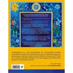 Дизайн человека. Революционная система, раскрывающая тайны вашей ДНК
