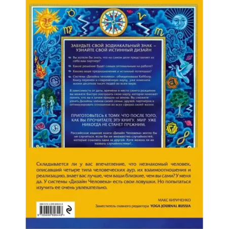 Дизайн человека. Революционная система, раскрывающая тайны вашей ДНК