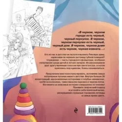 Городские легенды. Раскраска по мотивам популярных страшилок