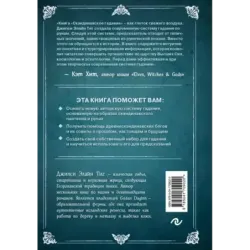 Скандинавское гадание. Авторская система предсказания будущего на основе рун и скандинавской мифологии