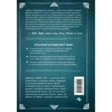Скандинавское гадание. Авторская система предсказания будущего на основе рун и скандинавской мифологии
