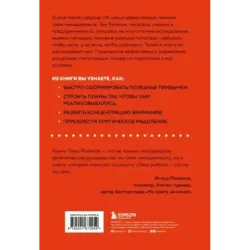 Слишком занят, чтобы жить. 24 приема и 7 принципов, которые избавят вас от цейтнота