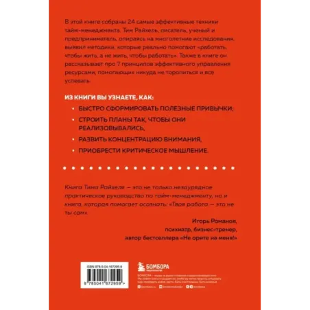 Слишком занят, чтобы жить. 24 приема и 7 принципов, которые избавят вас от цейтнота