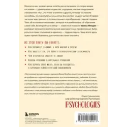 Жизнь взаймы. Как избавиться от психологической зависимости