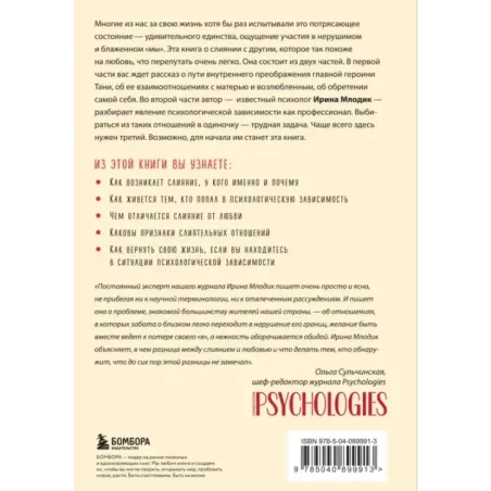 Жизнь взаймы. Как избавиться от психологической зависимости