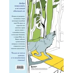 Волшебный лес. Раскраска по мотивам известных русских сказок