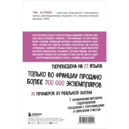 Хватит быть хорошим! Как перестать подстраиваться под других и стать счастливым