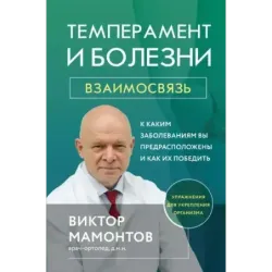Темперамент и болезни взаимосвязь. К каким заболеваниям вы предрасположены и как их победить