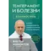 Темперамент и болезни взаимосвязь. К каким заболеваниям вы предрасположены и как их победить