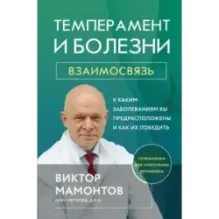 Темперамент и болезни взаимосвязь. К каким заболеваниям вы предрасположены и как их победить