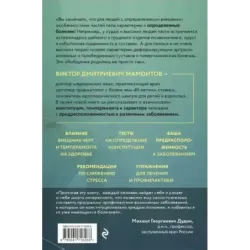 Темперамент и болезни взаимосвязь. К каким заболеваниям вы предрасположены и как их победить