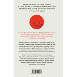 Касты. Истоки неравенства в XXI веке