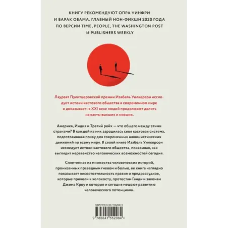 Касты. Истоки неравенства в XXI веке