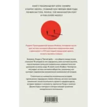 Касты. Истоки неравенства в XXI веке