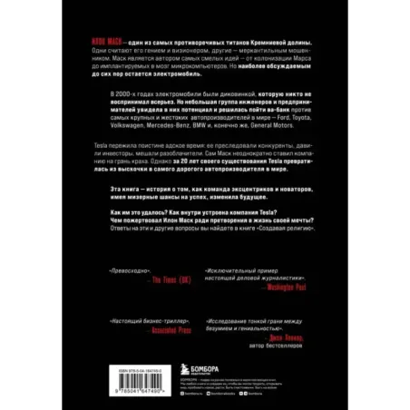 Создавая религию. Как Илон Маск превратил Tesla из компании-выскочки в самого дорогого автопроизводителя в мире