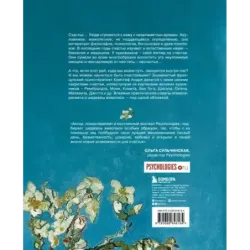 Искусство счастья. Тайна счастья в шедеврах великих художников