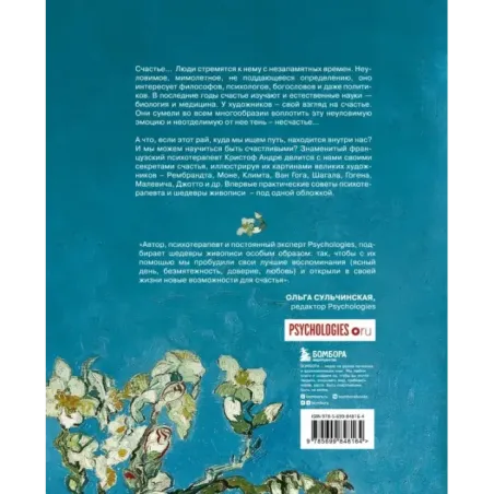 Искусство счастья. Тайна счастья в шедеврах великих художников