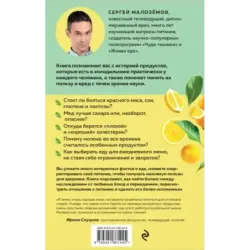 Мои правила осознанного питания. Как наука помогает здоровью и фигуре