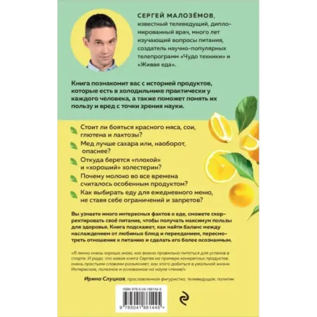 Мои правила осознанного питания. Как наука помогает здоровью и фигуре