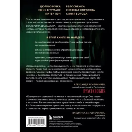 Миф, в котором я живу. Как распознать свой архетип и переписать жизненный сценарий