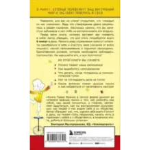 Как стать уверенным в себе. Всего 6 минут в день. Книга-тренинг