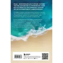 Вода. Биография, рассказанная человечеством