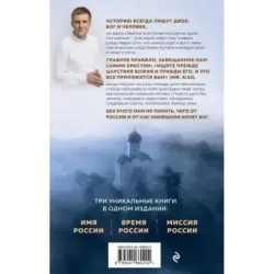 Судьба России. Духовная история страны