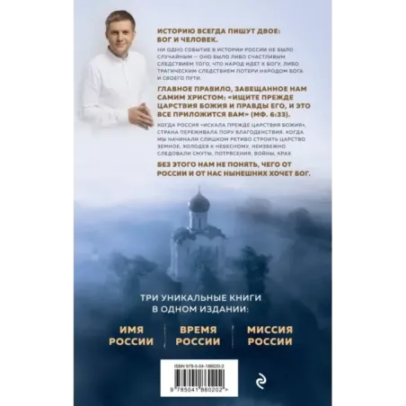 Судьба России. Духовная история страны