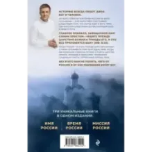 Судьба России. Духовная история страны