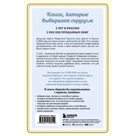 Куриный бульон для души Я победил рак! Истории, которые дарят надежду, поддержку и силы для самого сложного испытания в жиз