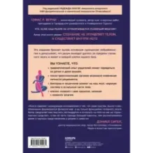 Телесный разум. Как тело влияет на наши мысли, чувства и воспоминания